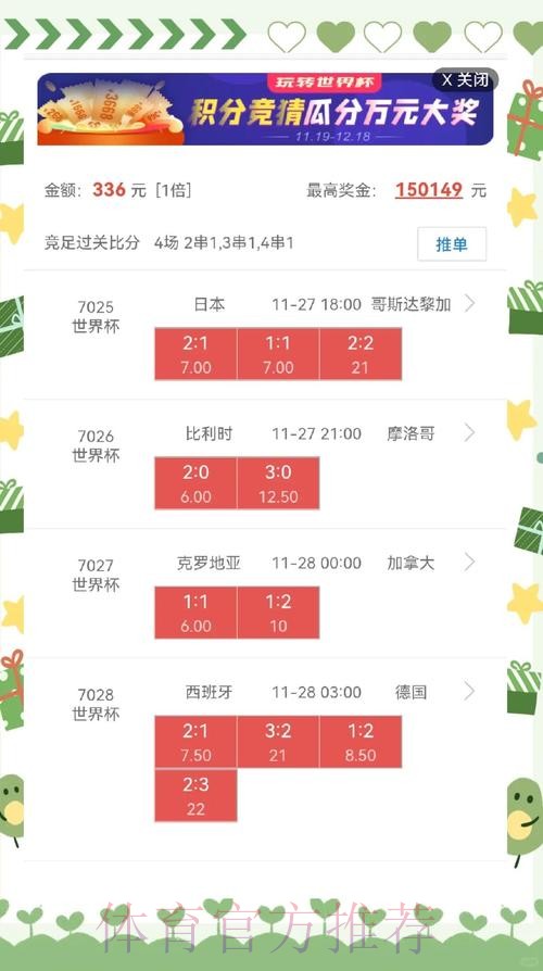 世界杯盘口手机热门